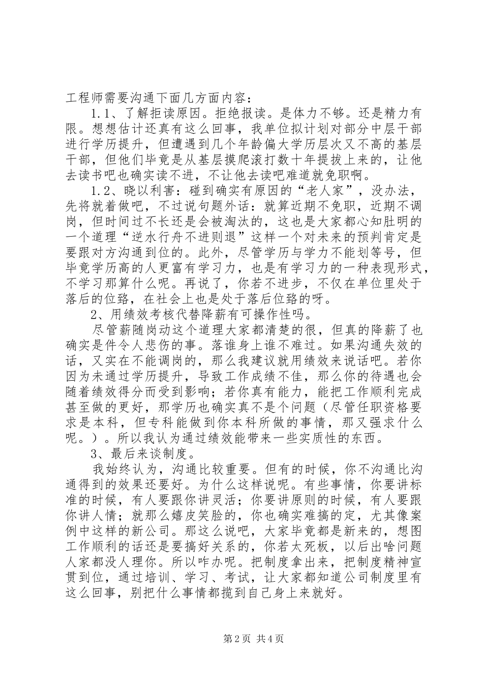 2024年如何恰当处理降薪及工资调整_第2页