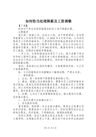 2024年如何恰当处理降薪及工资调整