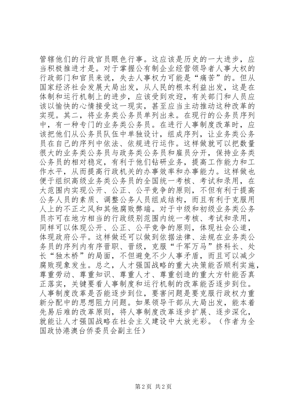 2024年人事制度改革是关键_第2页