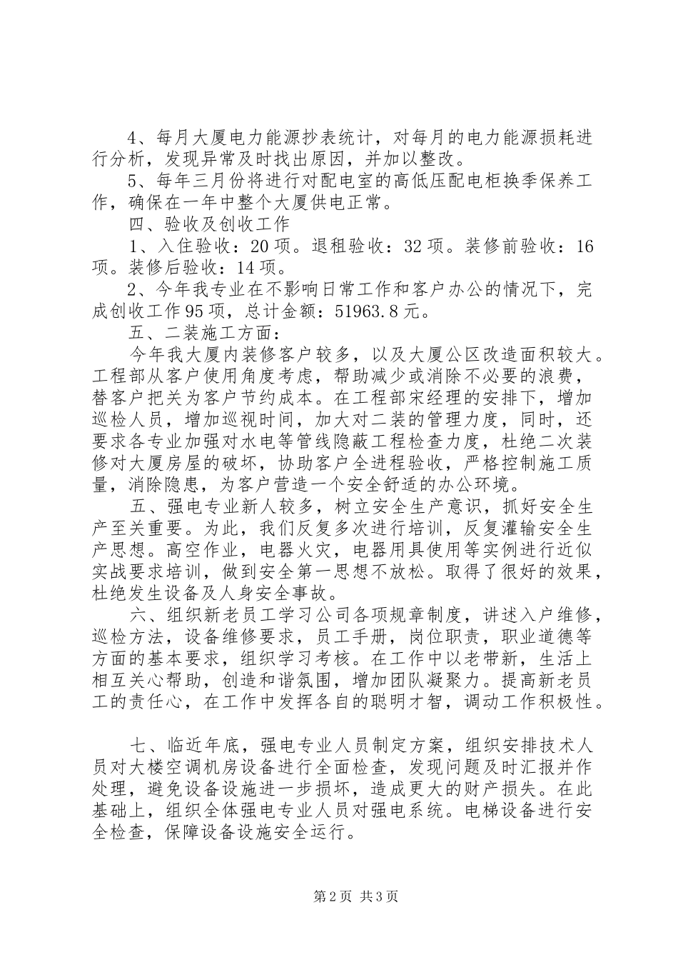 2024年强电年终总结范文_第2页