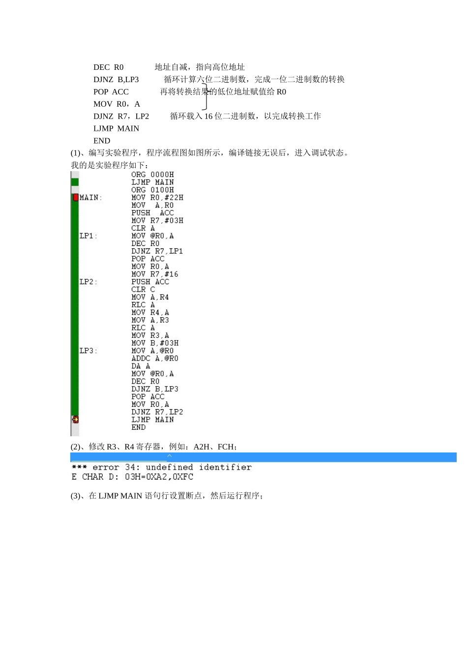 单片机实验2_第2页
