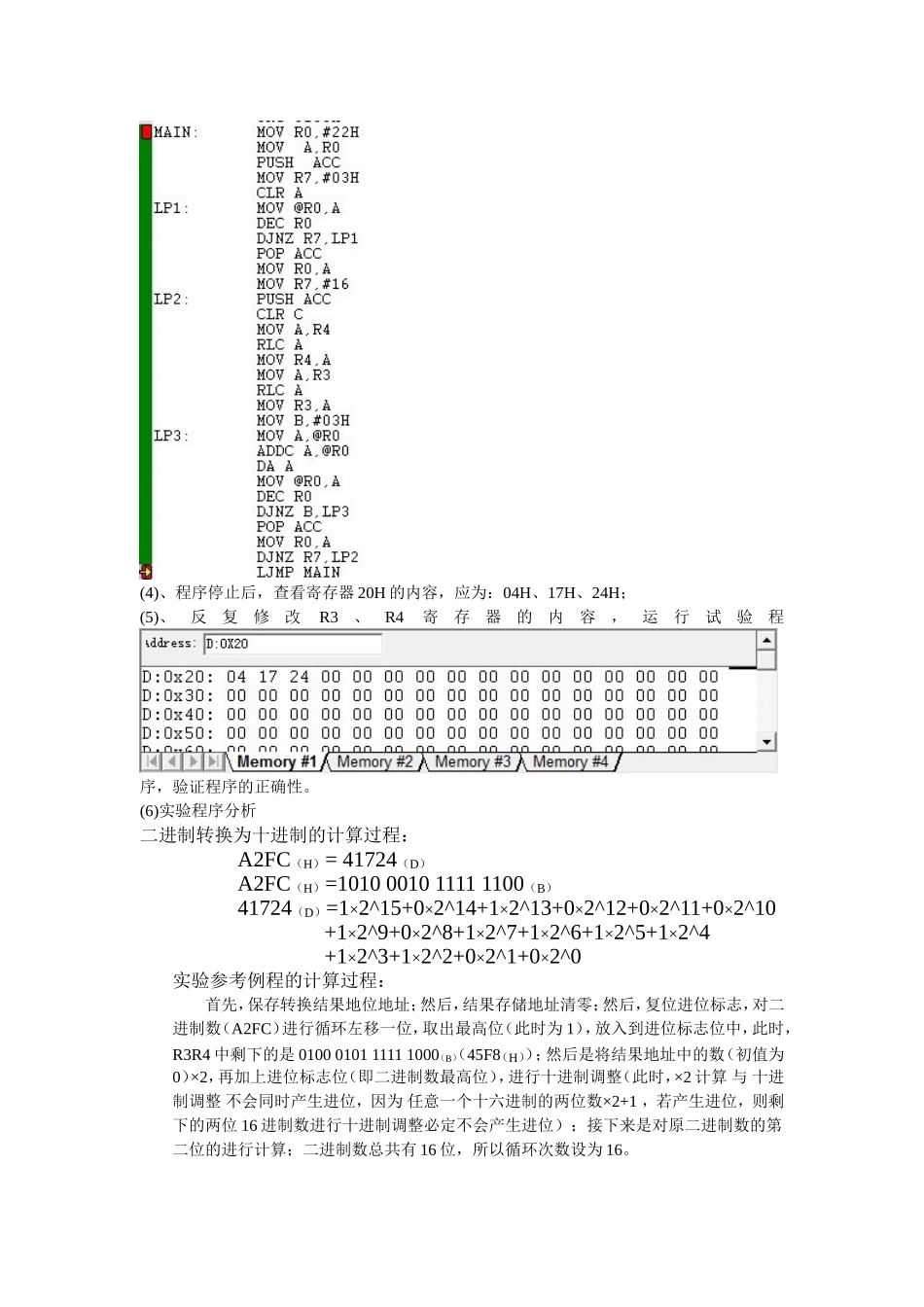 单片机实验2_第3页