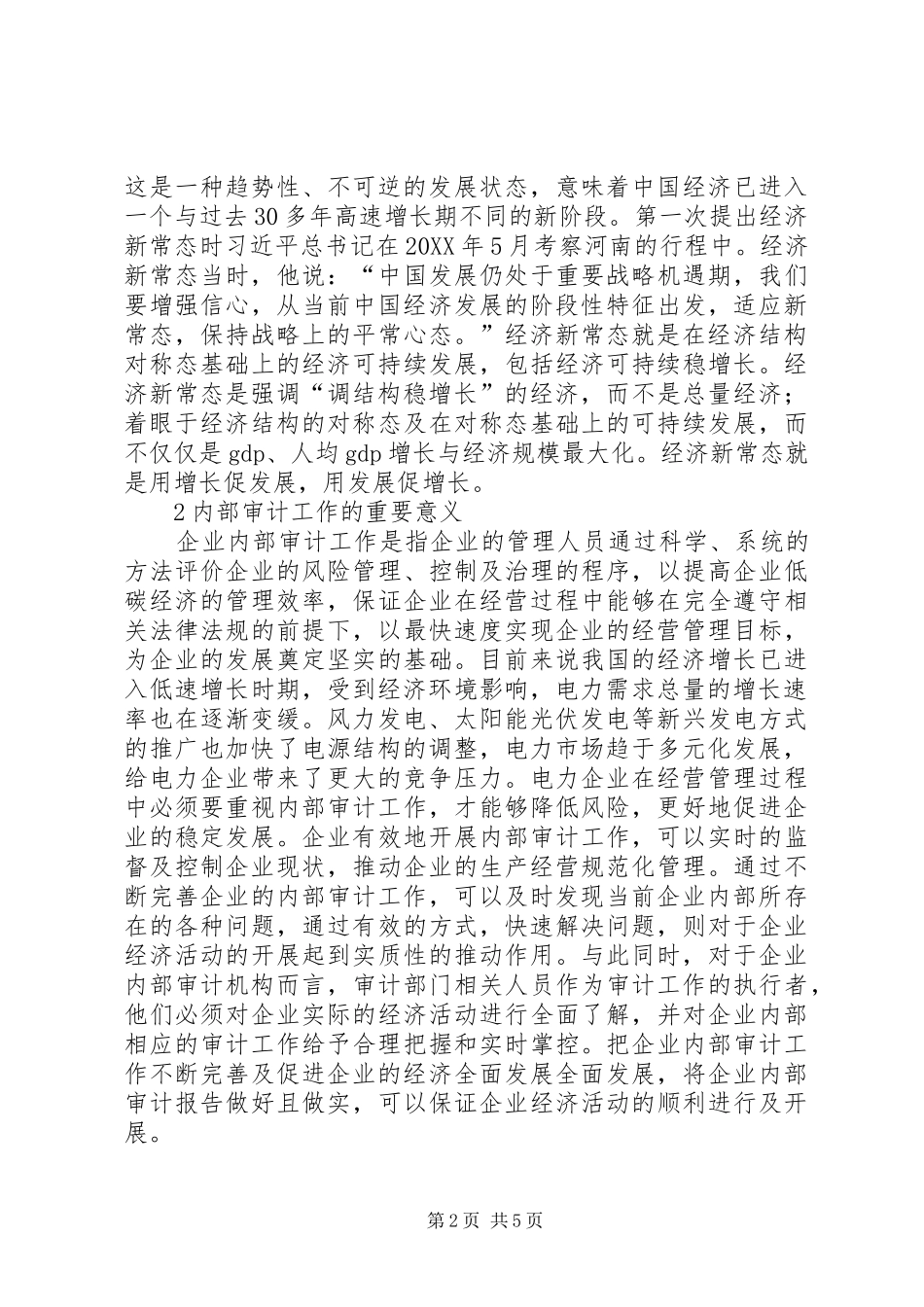 2024年如何强化电力企业内部审计工作_第2页