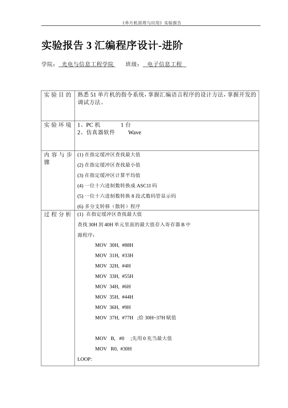 单片机实验3_第1页
