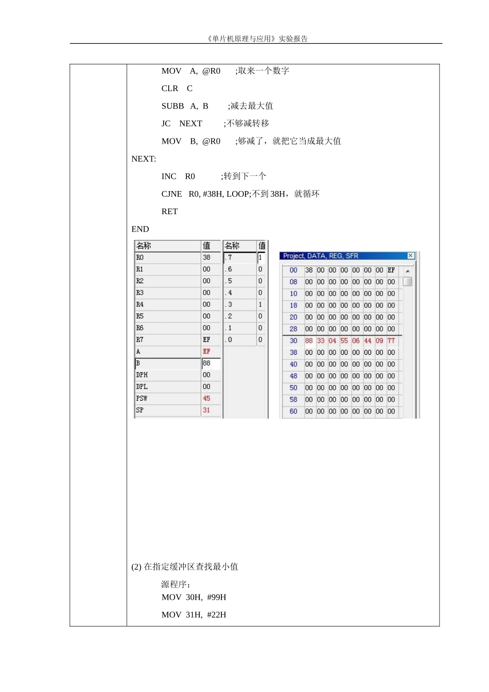 单片机实验3_第2页