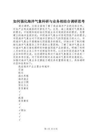 2024年如何强化海洋气象科研与业务相结合调研思考