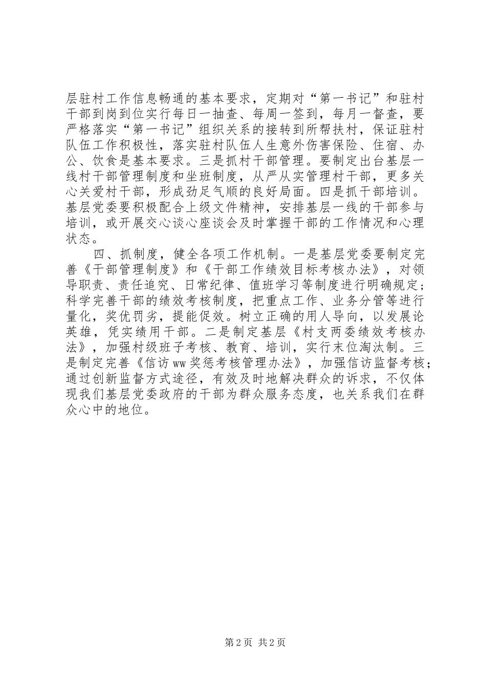 2024年如何强化基层组织软实力建设_第2页