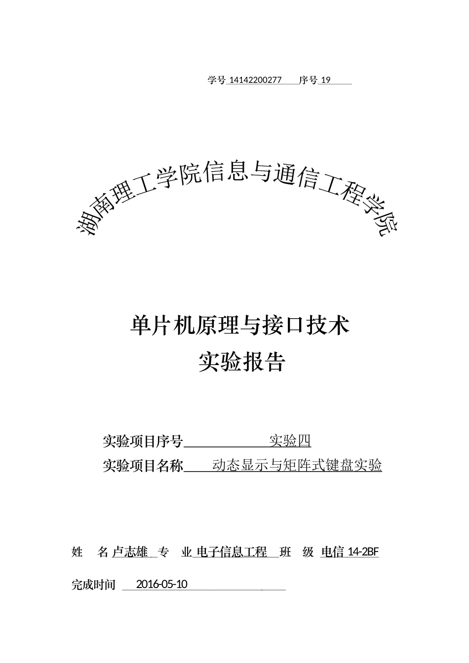 单片机实验4报告_第1页