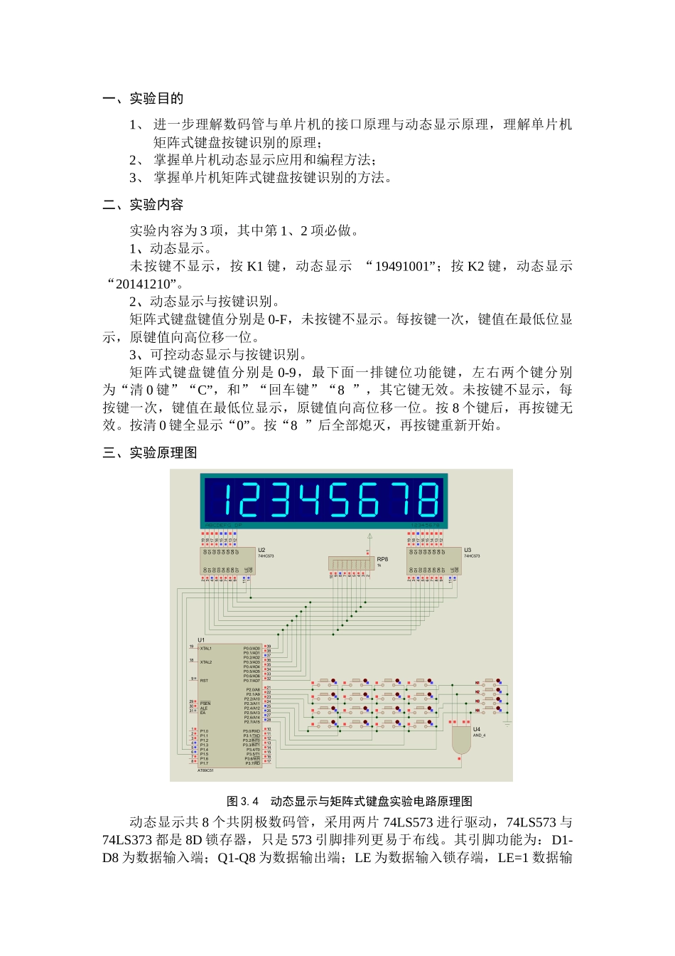 单片机实验4报告_第2页