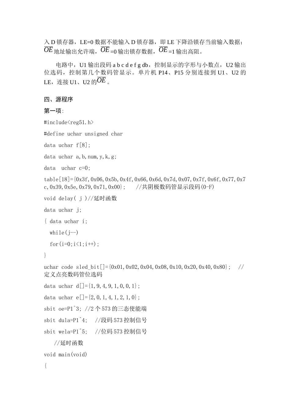 单片机实验4报告_第3页