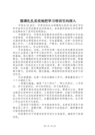 2024年强调扎扎实实地把学习培训引向深入