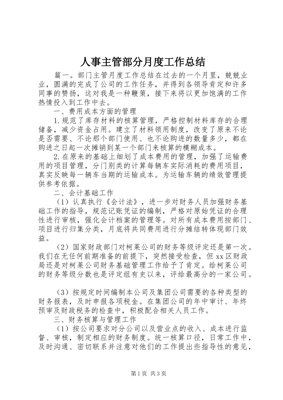 2024年人事主管部分月度工作总结_第1页