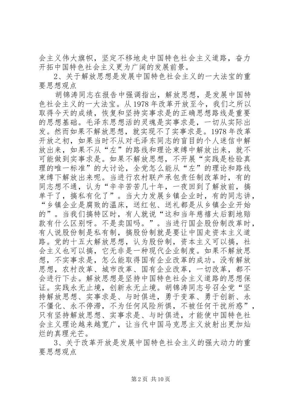 2024年强调重要思想观点报告_第2页