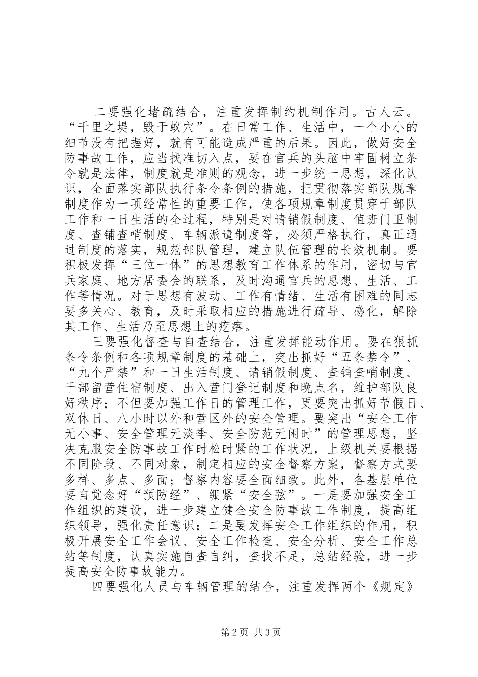 2024年如何强化四个结合做好基层消防部队安全防事故工作_第2页