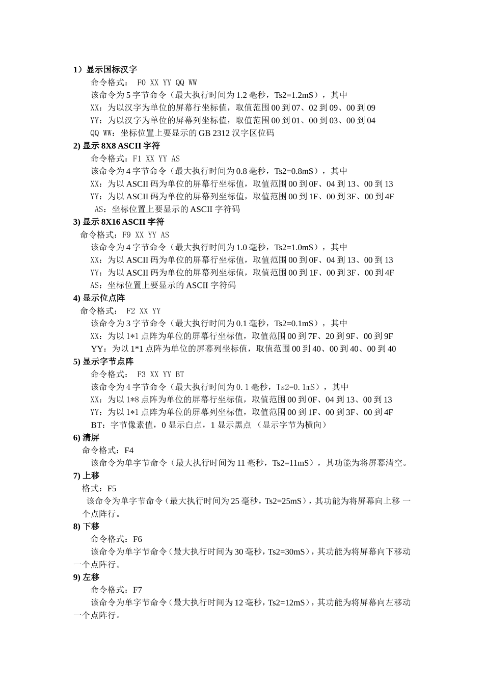 单片机实验--LCD显示实验_第3页