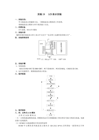 单片机实验--LCD显示实验