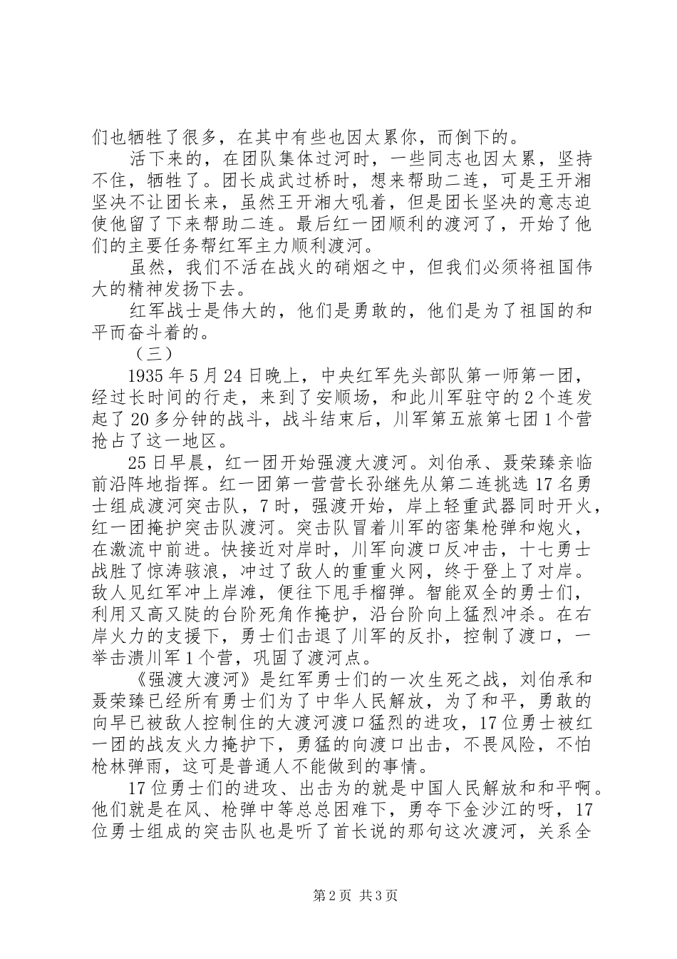 2024年强渡大渡河读后感_第2页
