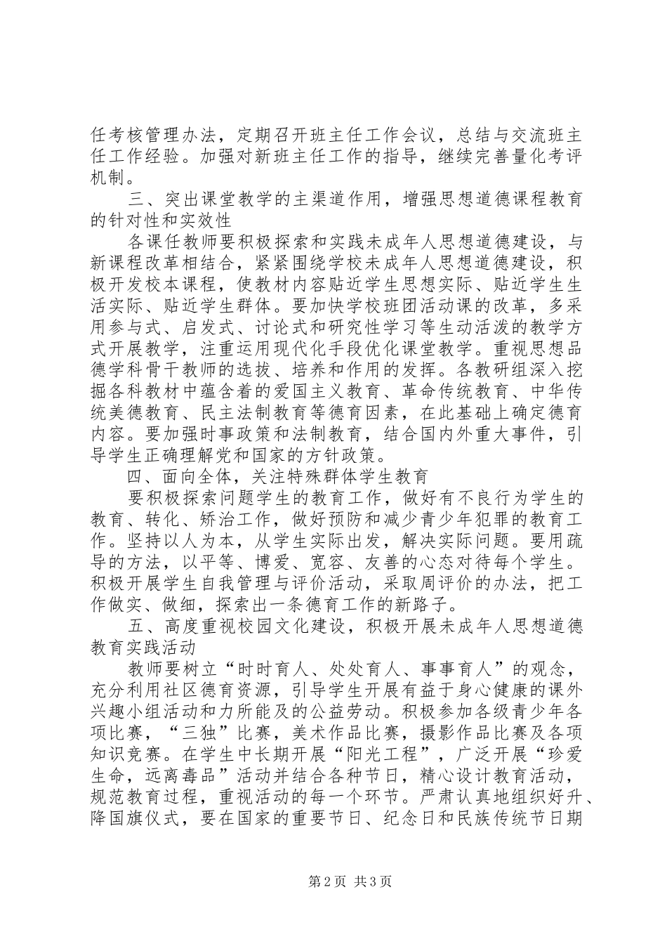 2024年如何强化未成年人思想道德建设_第2页