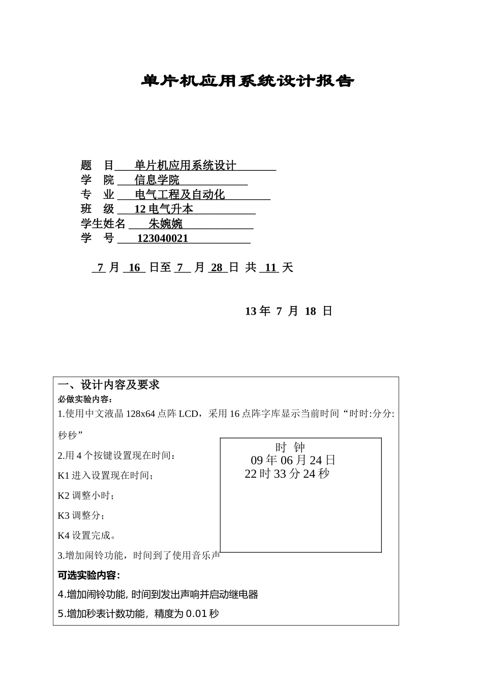 单片机实验报告_第1页