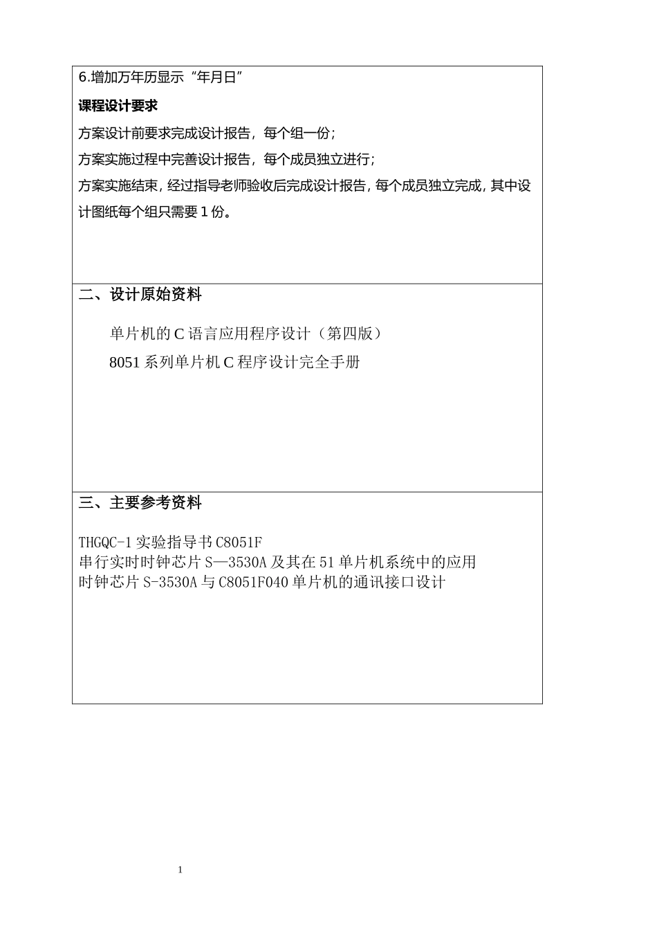 单片机实验报告_第2页