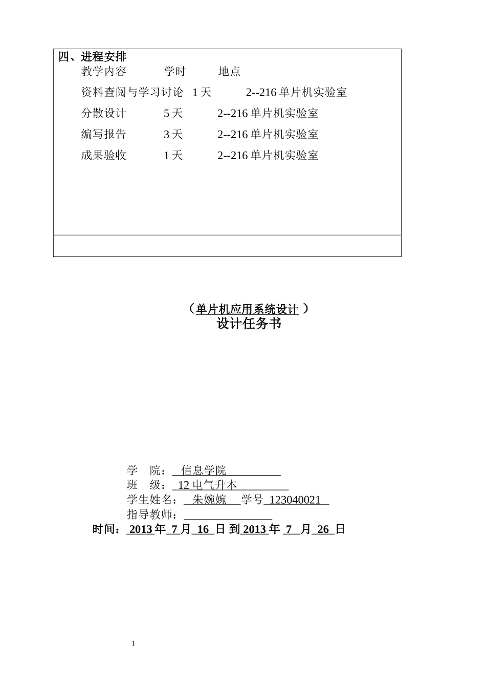 单片机实验报告_第3页