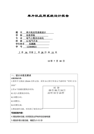 单片机实验报告