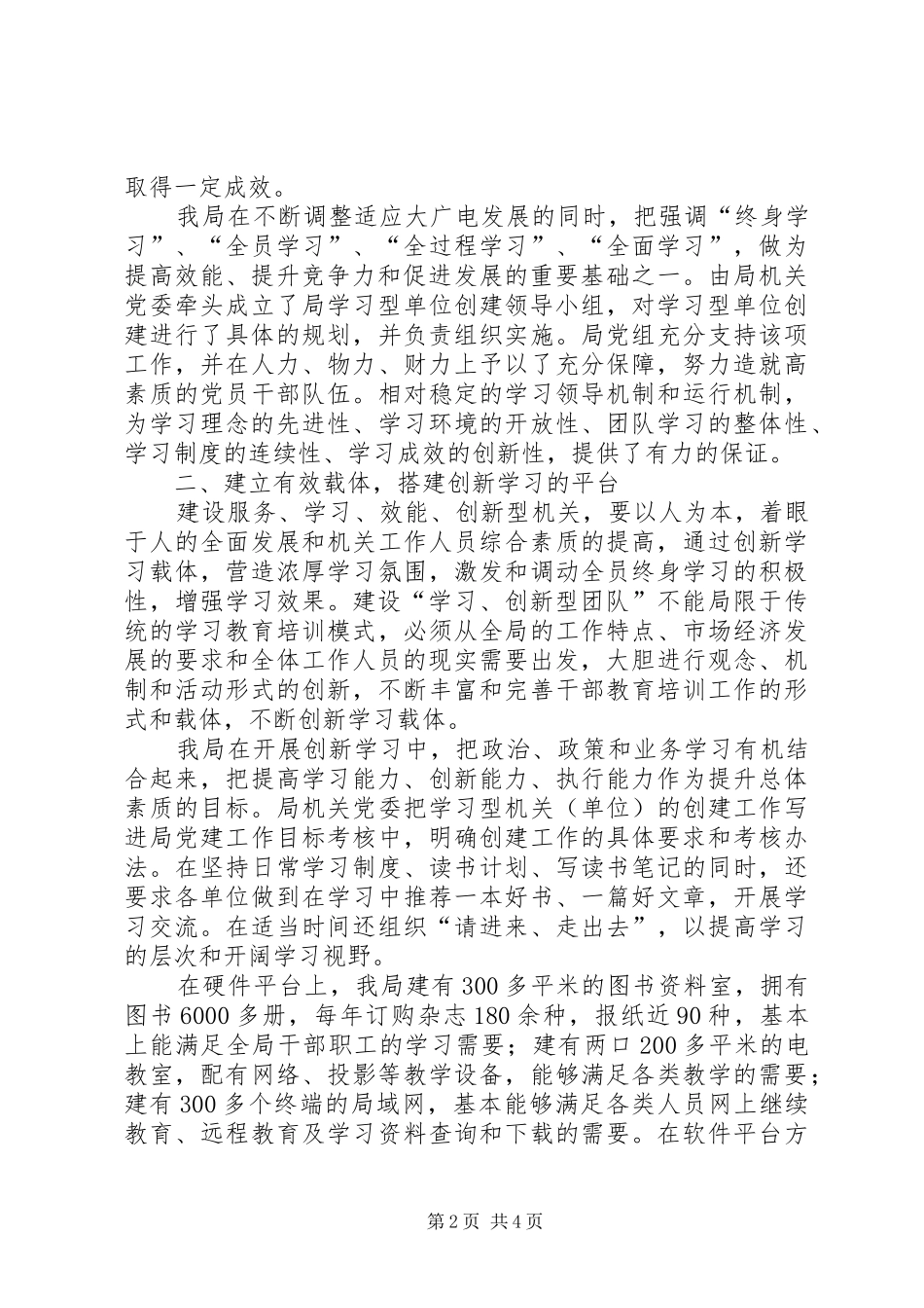 2024年如何强化学习意识提升创新能力_第2页