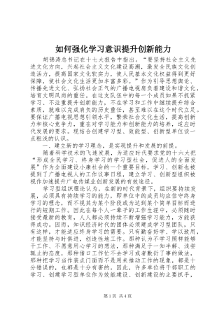 2024年如何强化学习意识提升创新能力