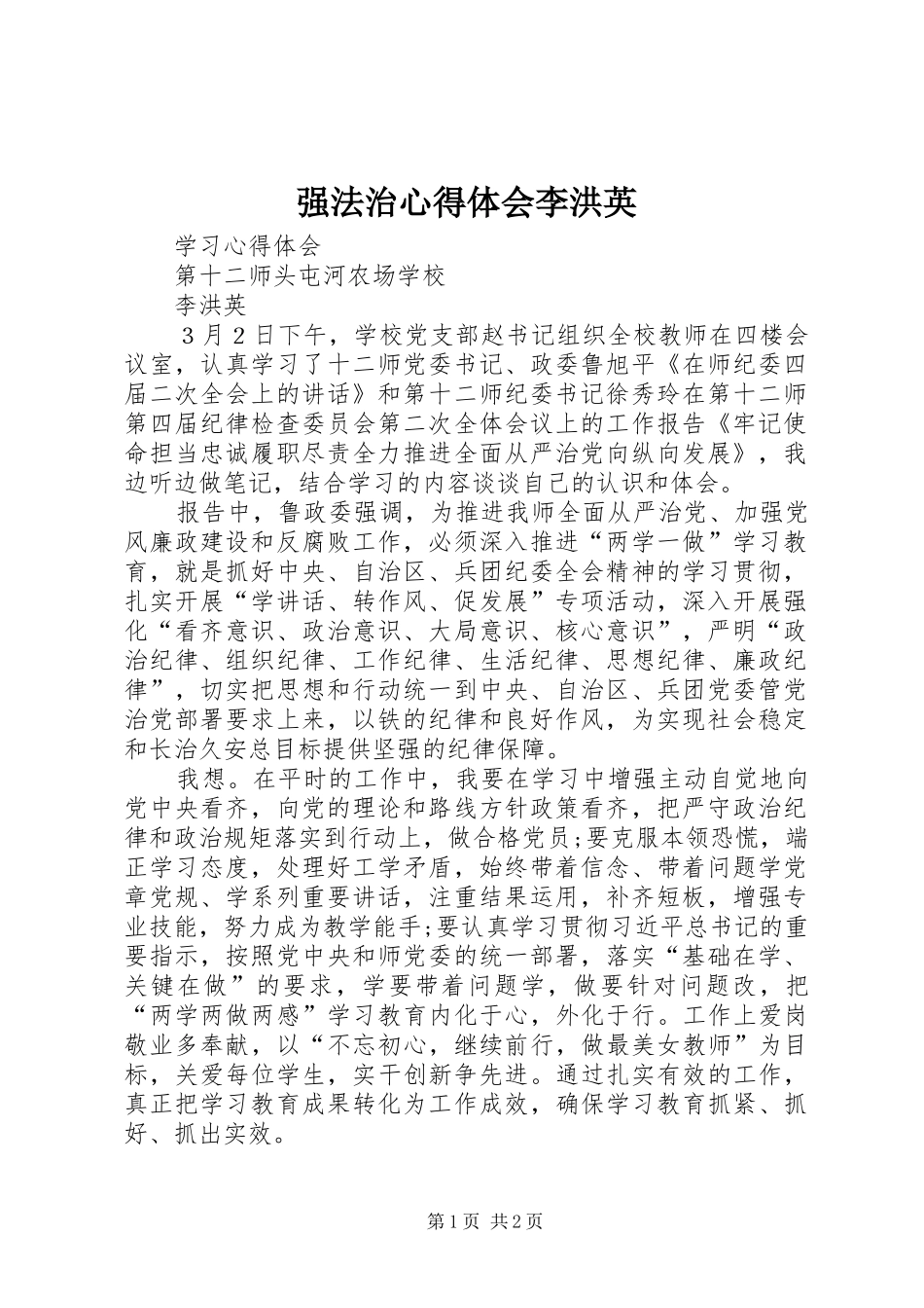 2024年强法治心得体会李洪英_第1页