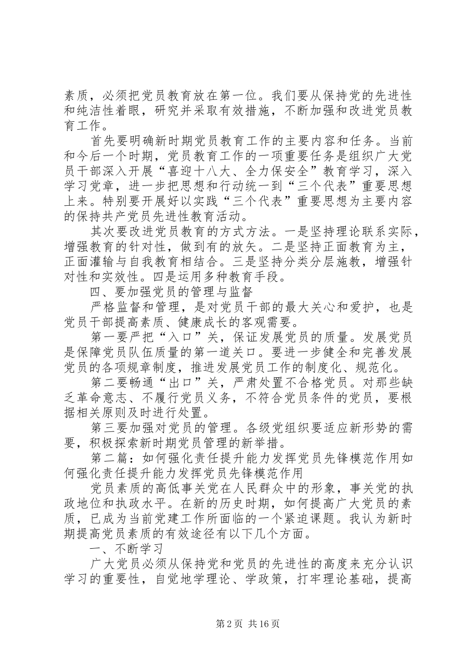 2024年如何强化责任提升能力发挥党员先锋模范作用_第2页