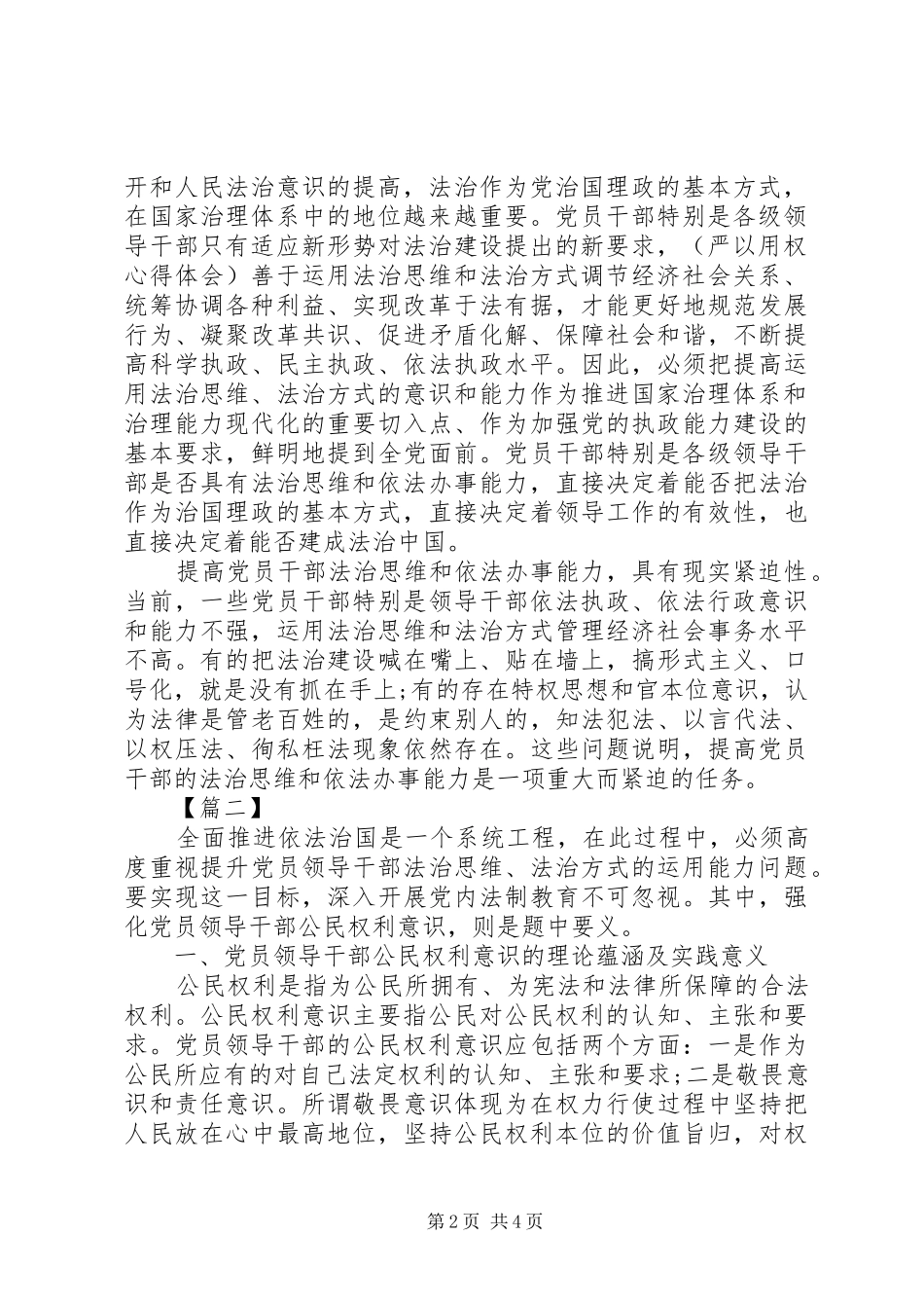 2024年强法治学习心得体会_第2页