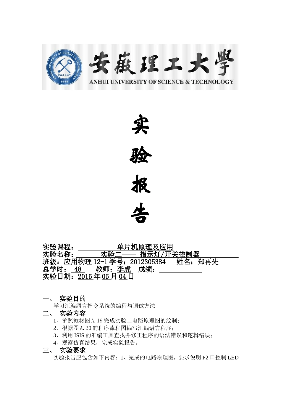 单片机实验报告2_第1页