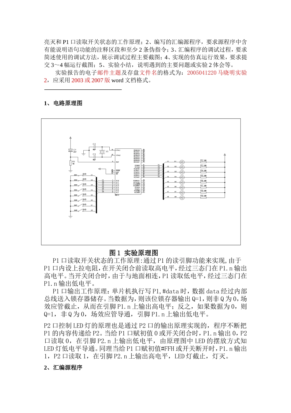 单片机实验报告2_第2页