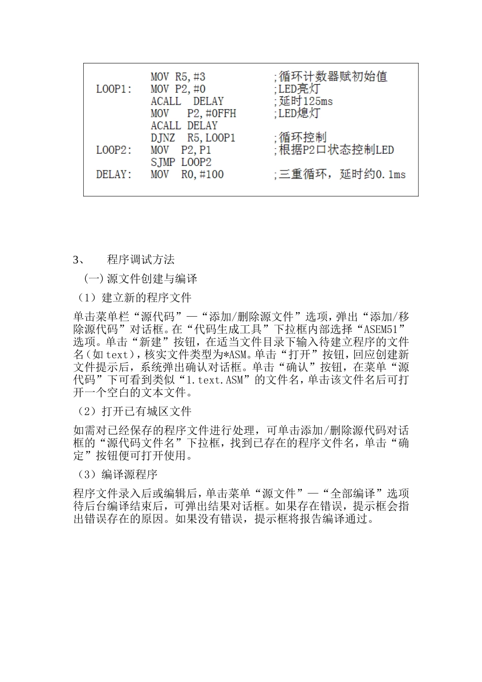 单片机实验报告2_第3页