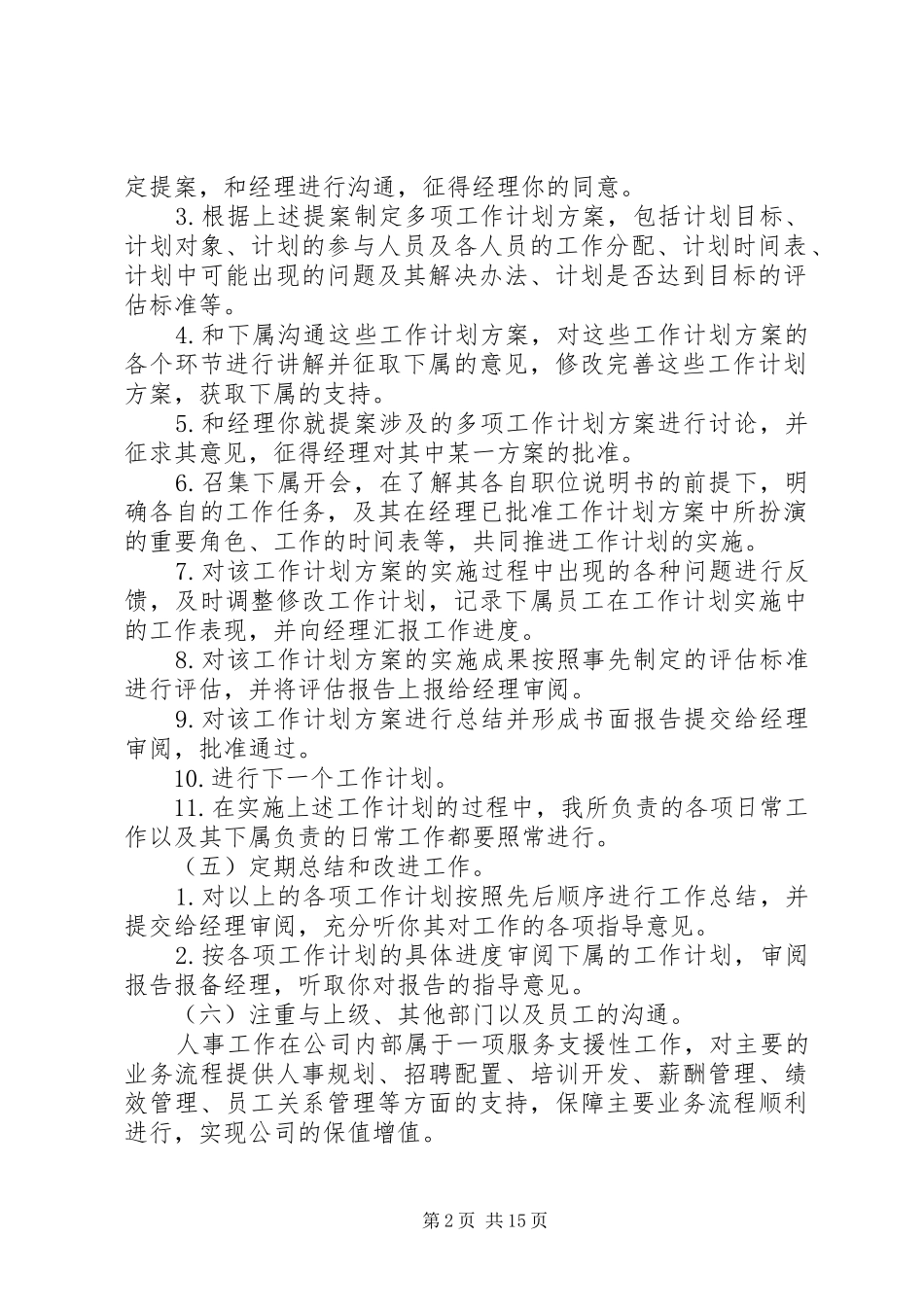 2024年人事主管工作计划及打算_第2页