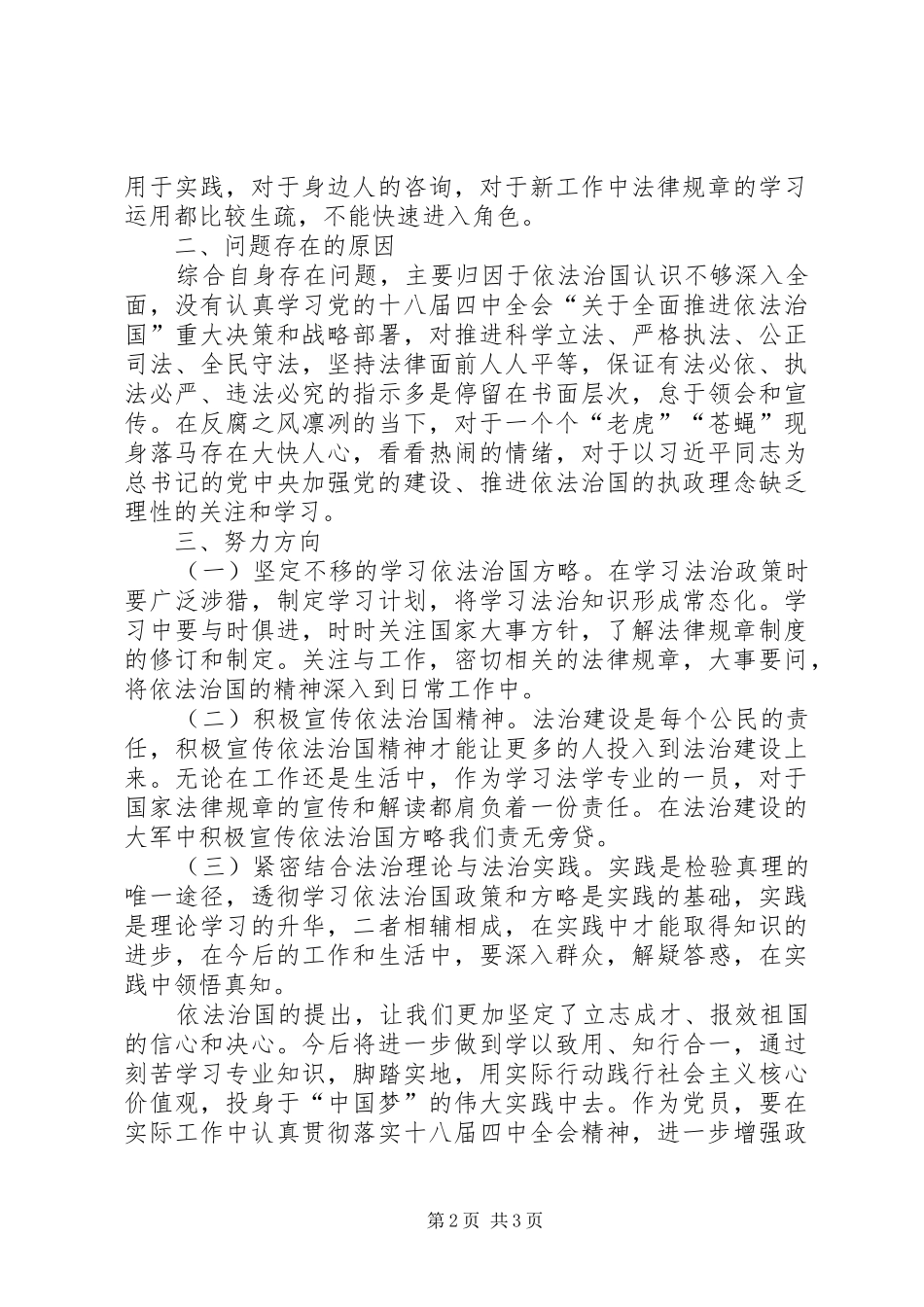 2024年强法治专题教育活动心得体会_第2页