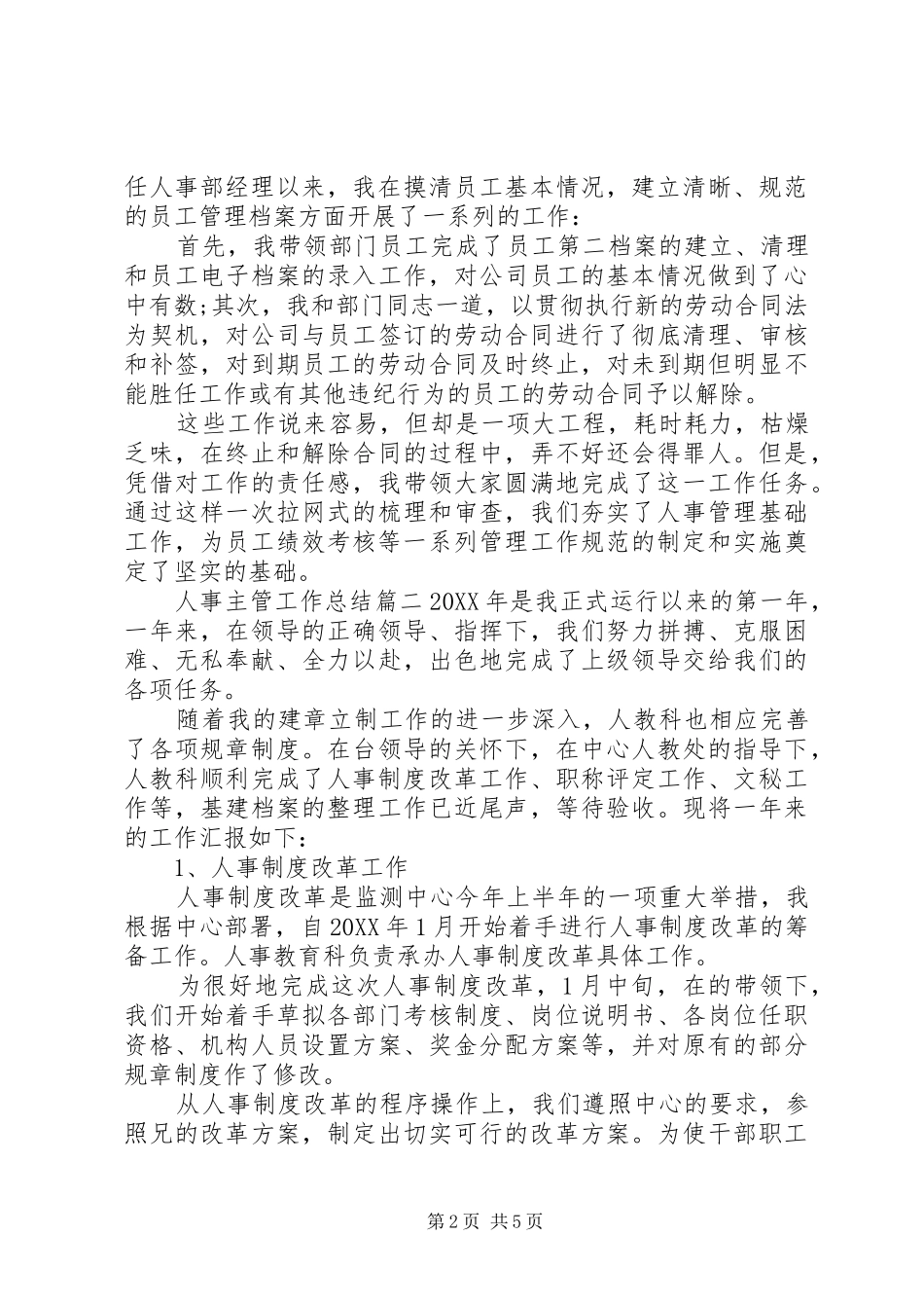2024年人事主管工作总结_第2页