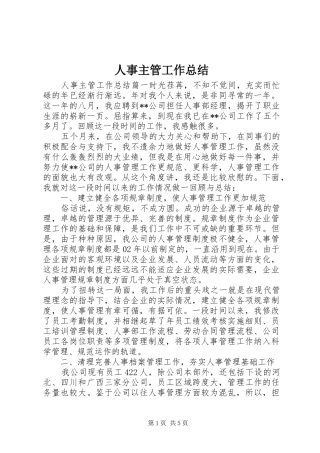 2024年人事主管工作总结
