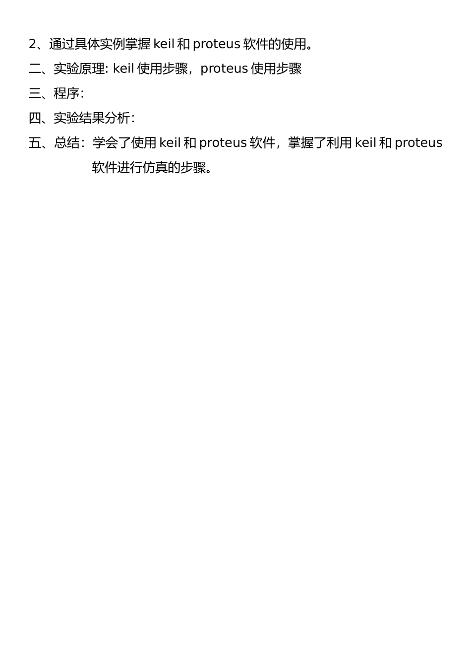 单片机实验报告含仿真_第2页