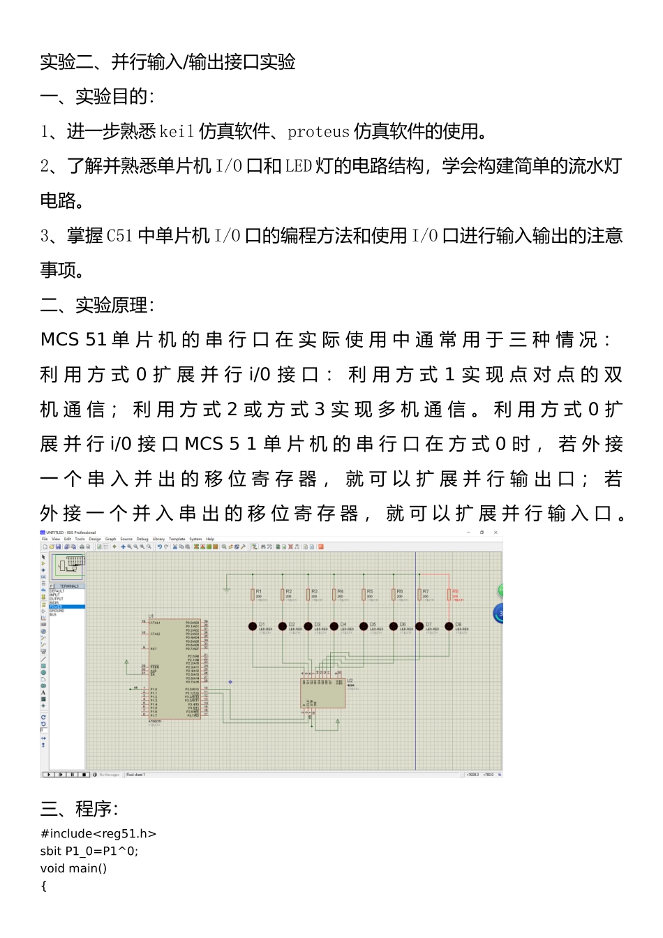 单片机实验报告含仿真_第3页
