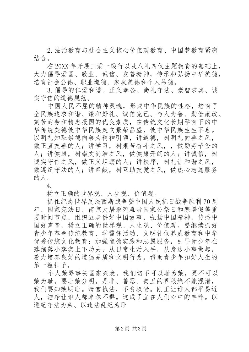 2024年强方初中学法守法崇德立德主题教育活动倡议书_第2页