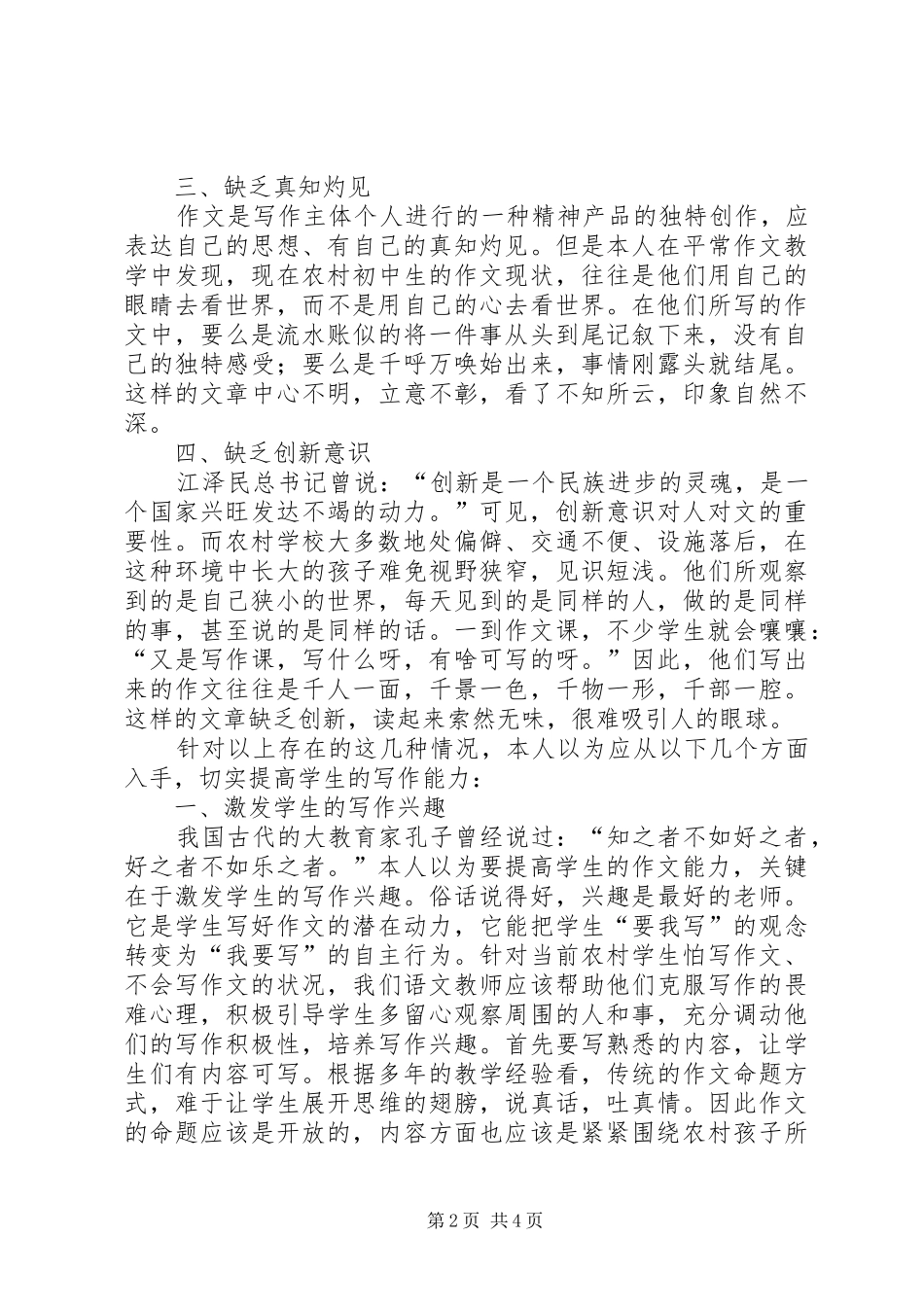 2024年如何切实提高农村初中学生的写作能力_第2页