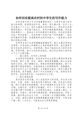 2024年如何切实提高农村初中学生的写作能力