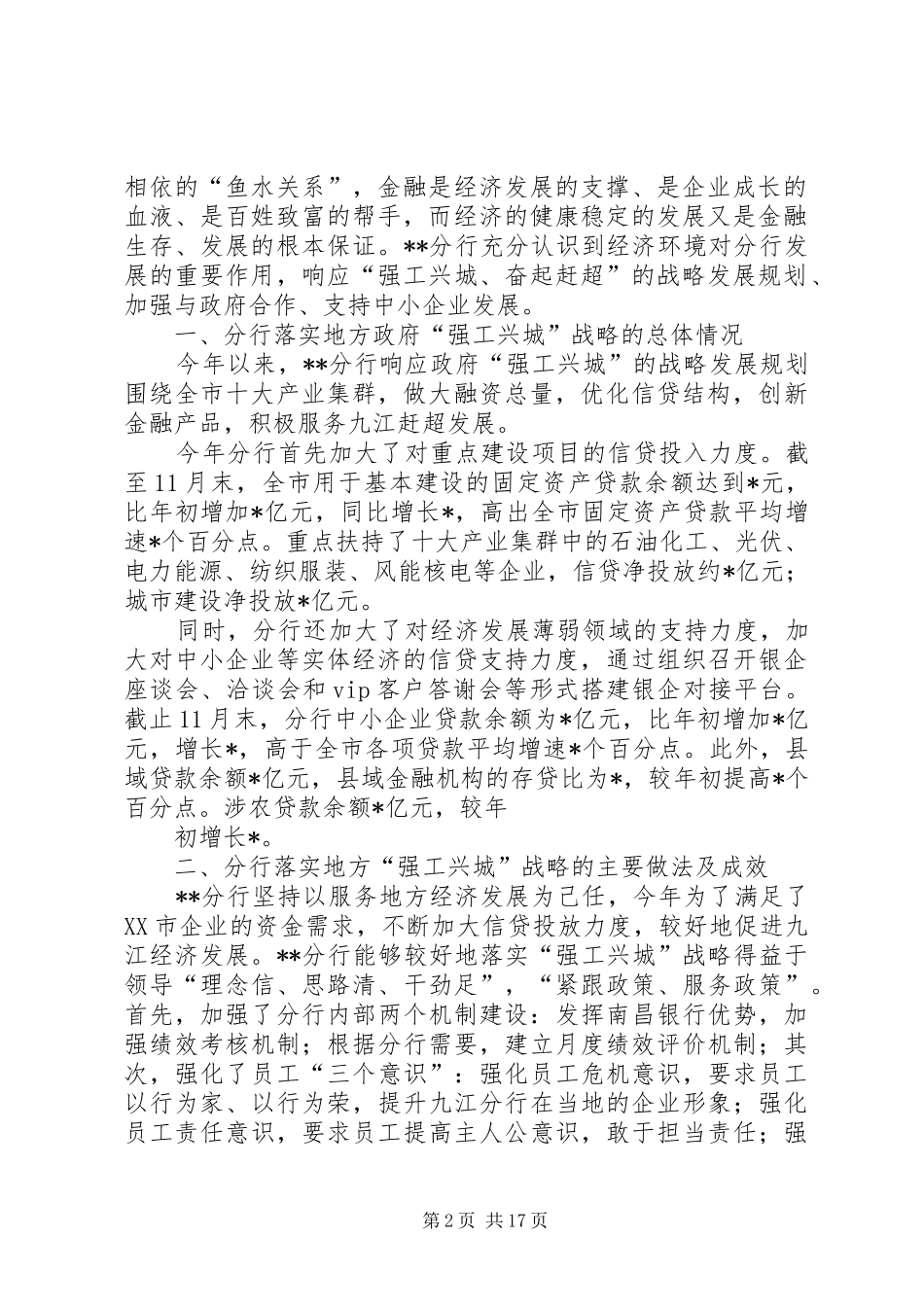 2024年强工兴城给力城投范文_第2页