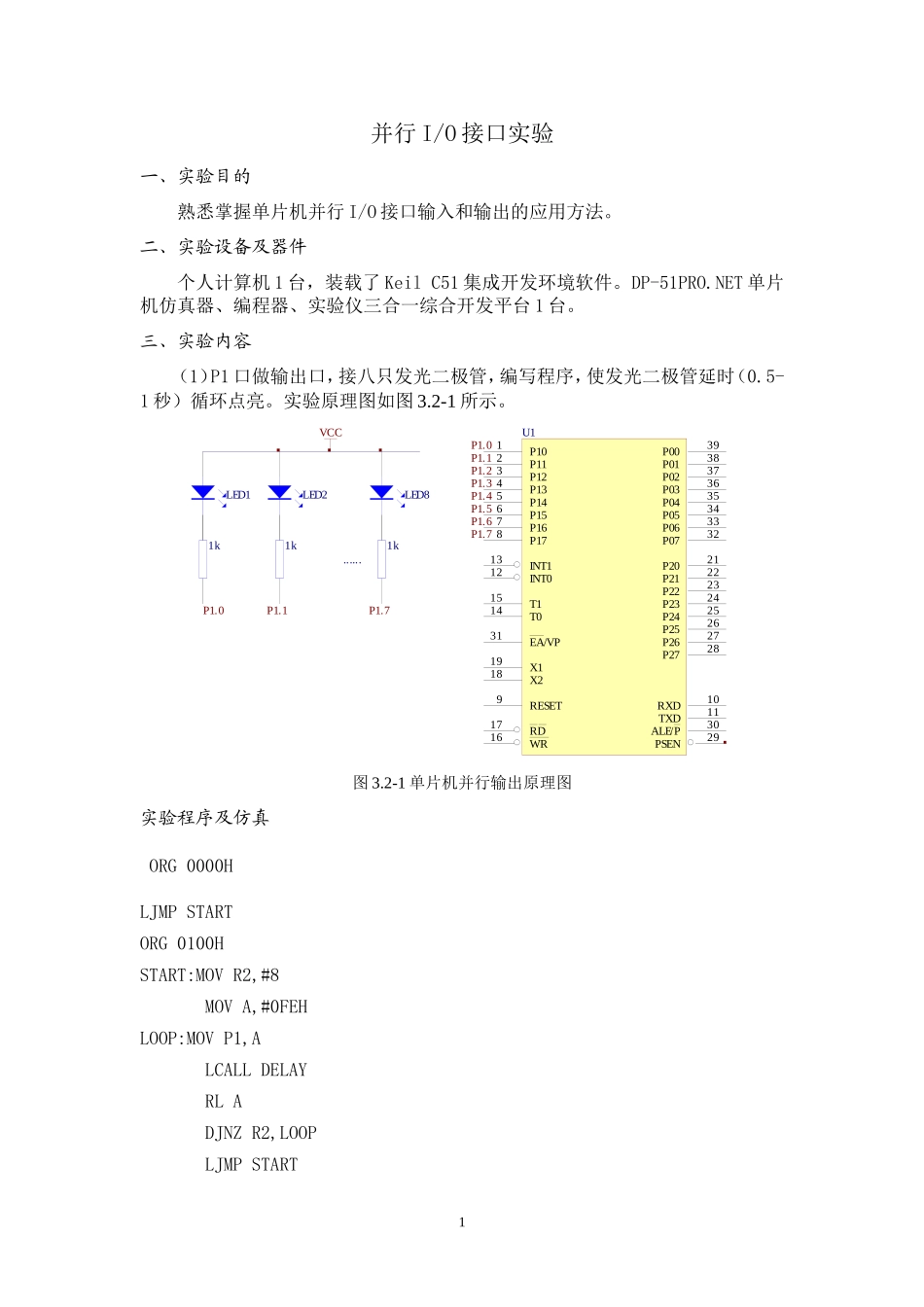单片机实验报告书_第1页