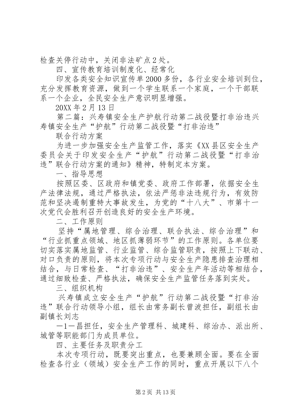 2024年强工兴镇安全护航乡镇年度安全生产工作纪实_第2页