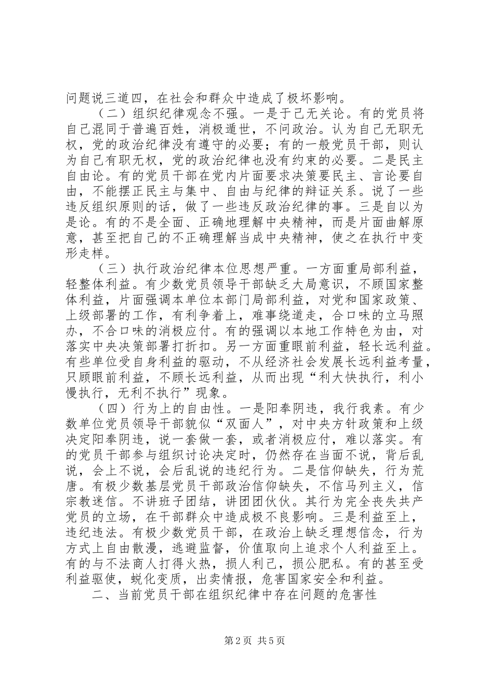 2024年如何切实增强党员干部的组织纪律性_第2页