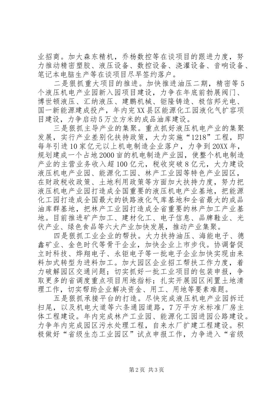 2024年强攻工业百日会战工作汇报_第2页