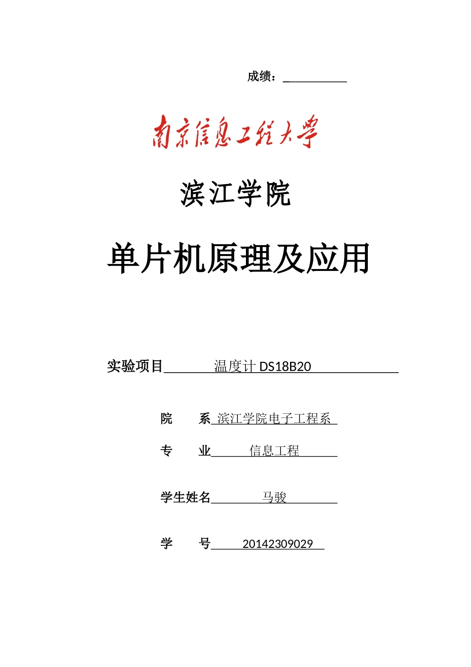 单片机实验报告-温度计_第1页