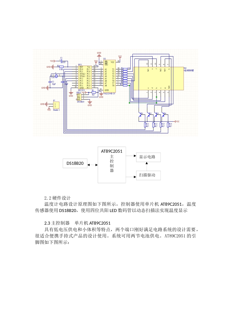 单片机实验报告-温度计_第3页